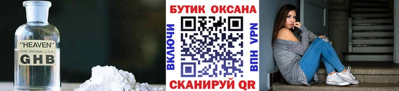 Бутират GHB  купить наркоту  Слободской 